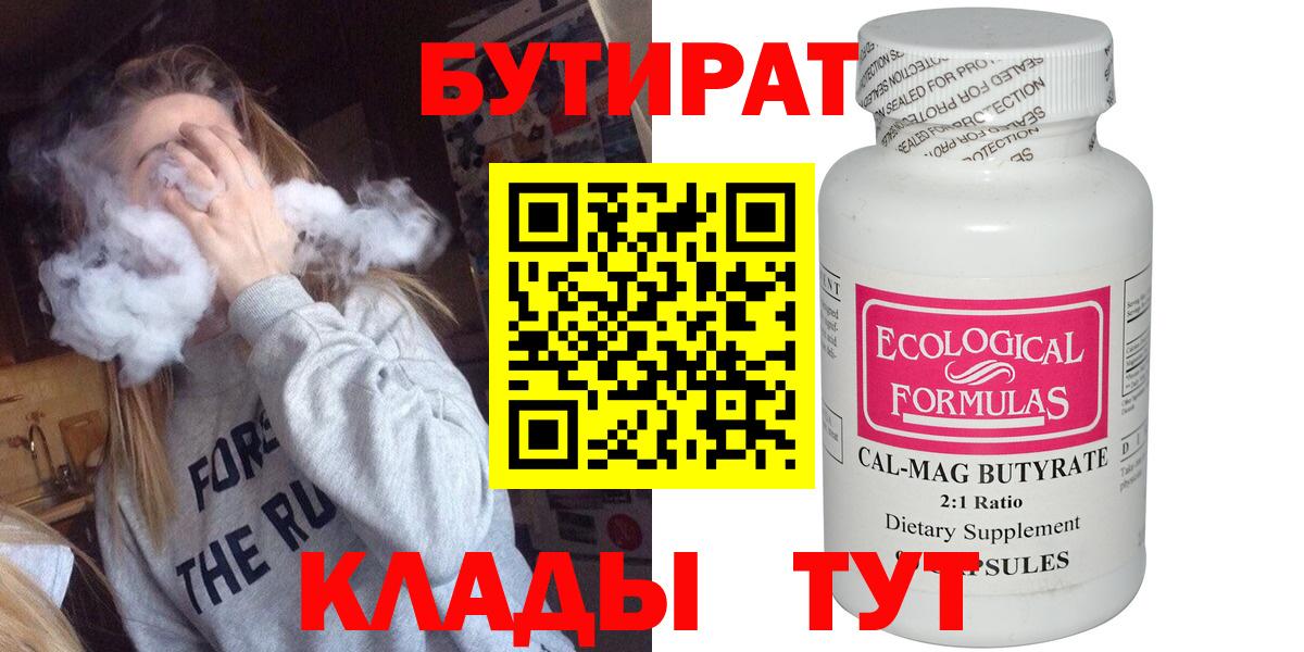 Бутират бутандиол Арсеньев