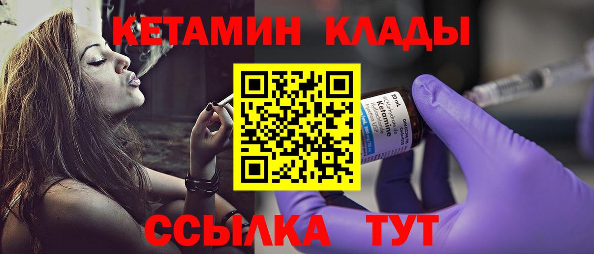КЕТАМИН VHQ Арсеньев