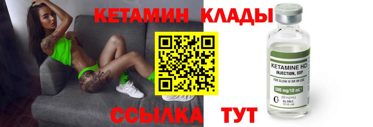 КЕТАМИН VHQ  Вход с VPN  КЕТАМИН ketamine  Арсеньев 