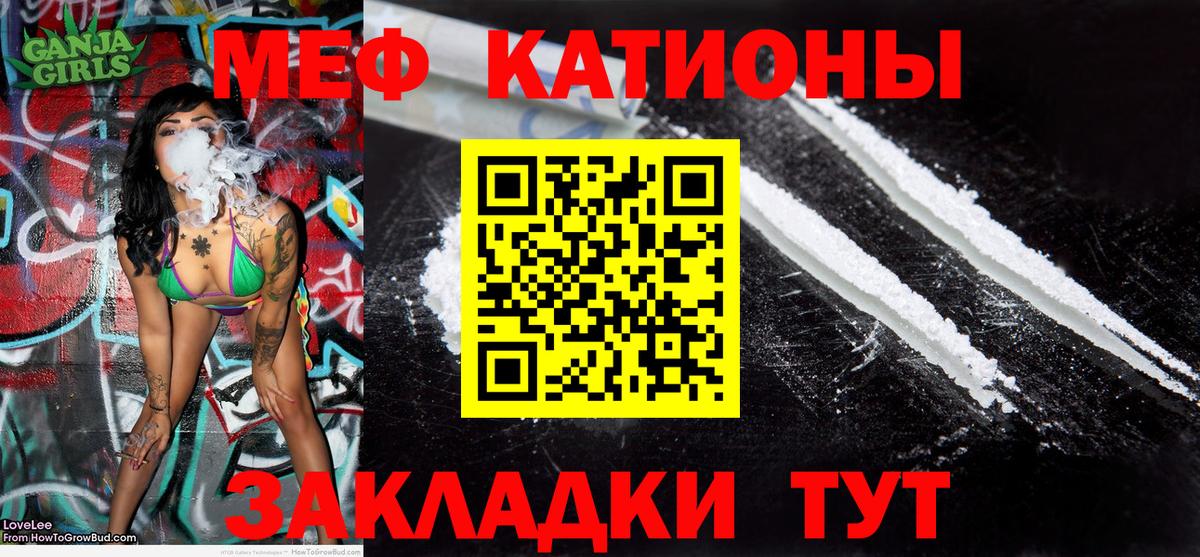 Меф мяу мяу  Арсеньев