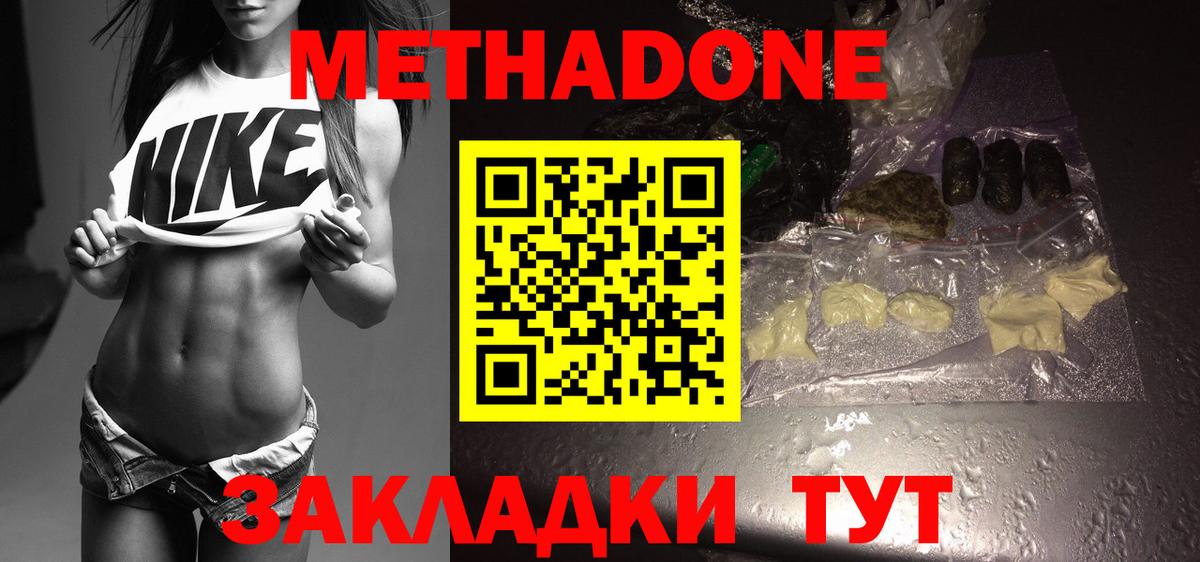 МЕТАДОН VHQ Арсеньев