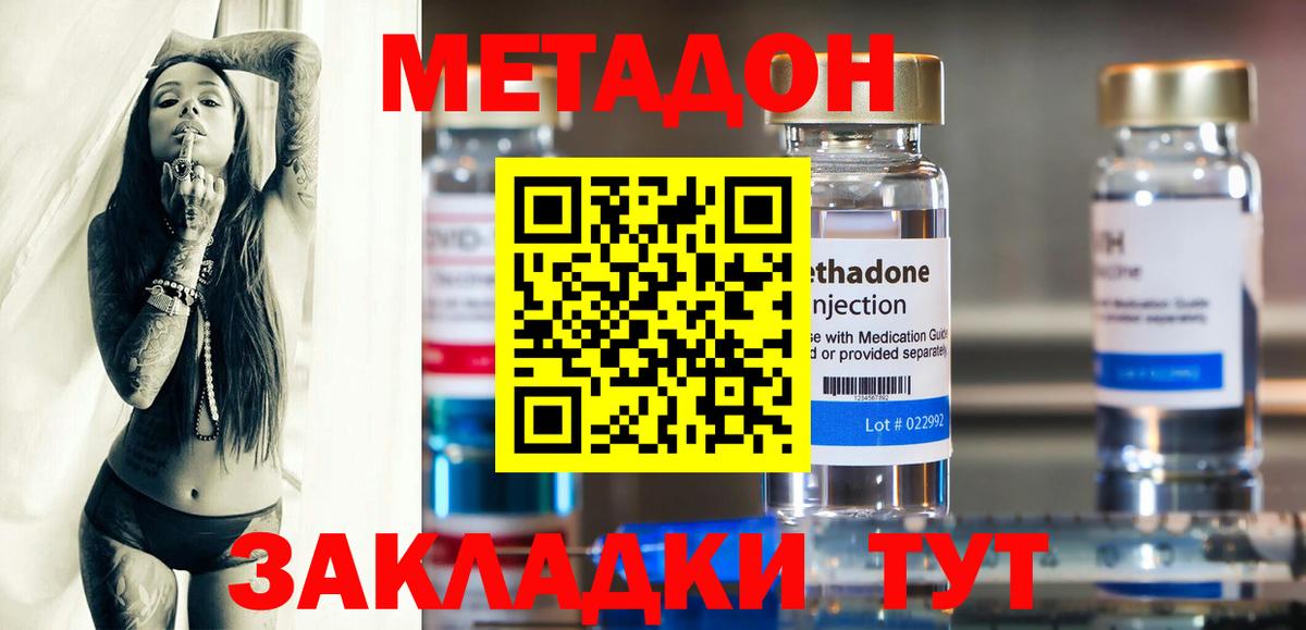 Метадон methadone  Вход с VPN  Арсеньев 