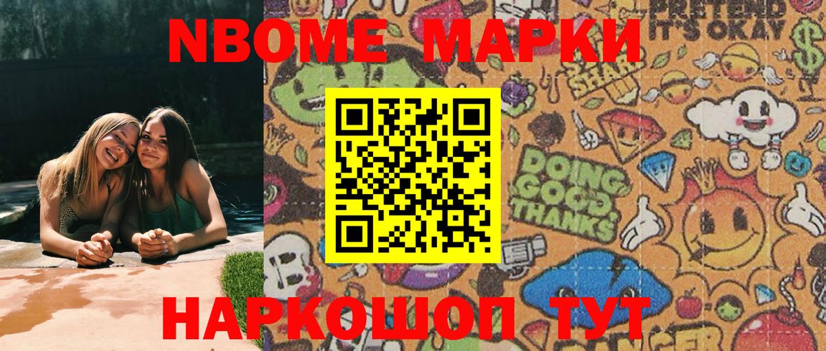 Арсеньев  Марки NBOMe 1,8мг  Марки NBOMe 1,8мг  Вход с VPN 